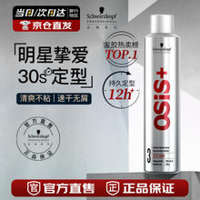 施华蔻 刚劲定型喷发胶 300ml