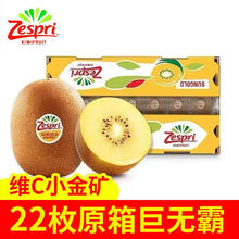Zespri 佳沛 新西兰奇异果金果 22枚巨无霸原箱 特大果 单果146-170克