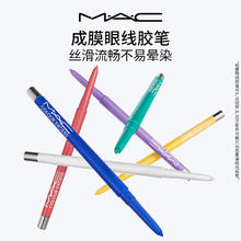 M·A·C 魅可 MAC/魅可成膜眼线胶笔防水持久不晕染彩色丝滑显色