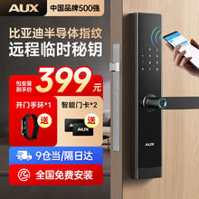 AUX 奥克斯 -620 智能门锁 指纹锁 智能锁 指纹锁十大品牌