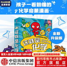 这就是化学 8册