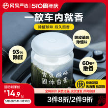 YANXUAN 网易严选 车载香薰固体香膏桂花香氛