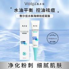 京东PLUS：敷尔佳 水解海绵祛痘凝露 10g