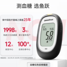 更适合孕妈妈的血糖仪！鱼跃旗舰款660血糖仪（机器+50片试纸+针头）