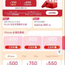 促销活动：京东618 Apple产品会场 领500/600/700/800等大额满减券