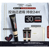 巴黎欧莱雅 吸油棒粉底液 PRO300 35ml（赠 同款色号 10ml*2）