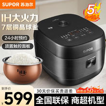 8日18点：SUPOR 苏泊尔 电饭煲球釜IH加热电饭锅5升家用3-8-10人铜晶球釜不粘锅多功能 IH球釜 5L