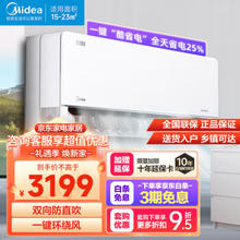 Midea 美的 1.5匹 风尊二代 新一级能效变频冷暖壁挂式空调挂机KFR-35GW/N8MXC1Ⅱ