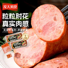 龙大美食 无淀粉肘花火腿230g*2 开袋即食猪肉火腿 早餐百搭食材
