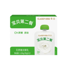 卡士CLASSY·KISS 宝贝第二餐儿童酸奶85g*12袋 原味无蔗糖 定期购