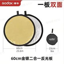 Godox 神牛 二合一反光板 60cm