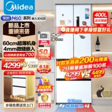 Midea 美的 60cm薄嵌系列420法式多门四开门超薄嵌入式双变频一级能效大容量风冷无霜小户型白色冰箱
