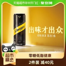 可口可乐 怡泉碳酸饮料摩登罐无糖苏打水330mlx24罐整箱0糖0脂0卡