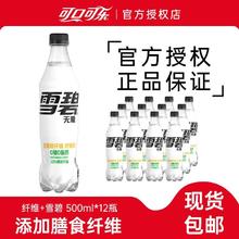 百亿补贴：可口可乐 雪碧纤维＋ 500ml*12瓶