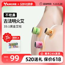 YAMORE 也萌 Y9029 微烟小悬灸24粒*3盒