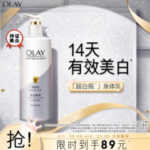 OLAY玉兰油超白瓶美白身体乳烟酰胺女全身保湿滋润春夏品牌正品