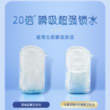 SPACE7 七度空间 超柔纯棉超薄夜用卫生巾 42cm*16片