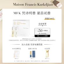 Maison Francis Kurkdjian/梵诗柯香 MFK明星香水小样2ml*2