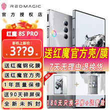 nubia 努比亚 红魔8SPr00mAh 80W快充5G电竞游戏手机 冰封银翼12+512GB