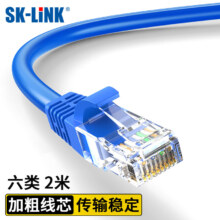 需首购、plus会员：SK-LINK 六类网线 CAT6类 高速千兆2米