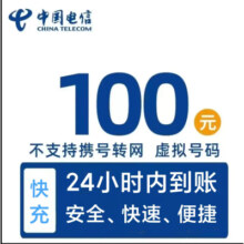 CHINA TELECOM 中国电信 100元话费充值 24小时内到账（安徽电信不支持）