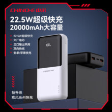 CHINOE-中诺2W毫安大容量充电宝22.5W双向快充移动电源