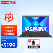 ThinkPad 思考本 联想笔记本电脑14英寸轻薄本