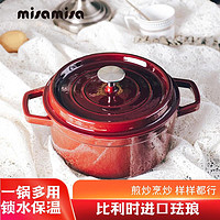 MISAMISA 铸铁珐琅锅 搪瓷炖锅煲汤锅 玛卡红内釉白色 24cm