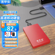 黑甲虫 KINGIDISK) 500GB USB3.0 移动硬盘 H系列 2.5英寸 中国红
