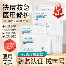 托嗳 医用冷敷贴面膜