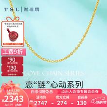 TSL 谢瑞麟 YM039 时尚简约足金项链 46cm 3.25g