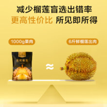 1号会员店 泰国冷冻金枕头榴莲肉  1000g/袋