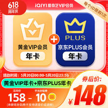 iQIYI 爱奇艺 黄金会员年卡+京东PLUS会员年卡