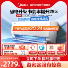 Midea 美的 官方正品酷省电空调一级三级家用1匹1.5匹卧室变频冷暖挂机