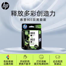 HP 惠普 803 3YP94AA 墨盒 经济版 黑色 2个装