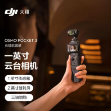 31日20点：大疆 DJI Osmo Pocket 3 长续航套装 一英寸口袋云台相机 OP灵眸手持数码相机 + 128G 内存卡