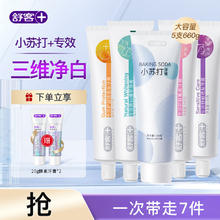Saky 舒客 防蛀固齿牙膏 120g×5支 赠酵素牙膏20g×2