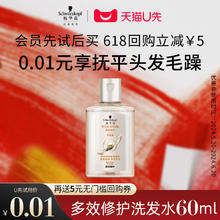 施华蔻 60ml 施华蔻修护洗发水+ 40抽*2可心柔棉柔巾