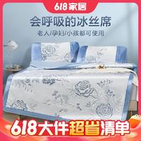 FUANNA 富安娜 150D冰丝席夏凉席三件套  冰丝提花席-蓝 150*200cm