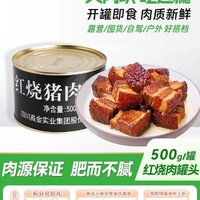 高金食品 高蛋白红烧猪肉罐头500g