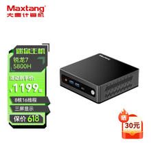 Maxtang 大唐 TRA5系列NUC锐龙7 5800H迷你商务办公游戏台式组装电脑WIFI6小主机 准系统（不含键鼠） 薄款