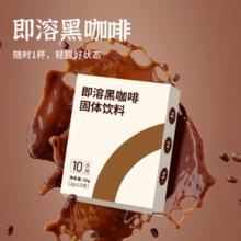 宝缇梦 冷热即溶黑咖啡 10条/盒