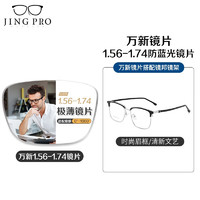 winsee 万新 1.74极薄镜片（高度数更显薄）+超轻钛架多款可选（可升级FILA斐乐镜架）