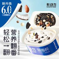 Shapetime 形动力 翻趣杯奥奥巧克碎6g高蛋白酸奶109g*1杯