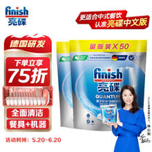 finish 亮碟 洗碗机专用洗碗凝珠 50颗*2袋