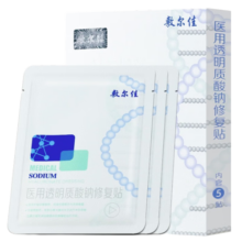 敷尔佳 医用面部修复贴透明质酸钠激光术后修复皮肤敷料减少色素沉着皮肤过敏感轻中度痤疮白膜 5片1盒 1盒