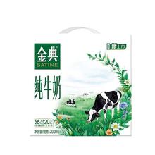 SATINE 金典 伊利金典纯牛奶200ml*12盒整箱批特价儿童学生成人官方旗舰店1月
