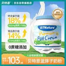 BTNature 贝特恩 蓝胖子奶粉成人澳洲高钙高蛋白无蔗糖儿童中老年全脂奶粉1kg