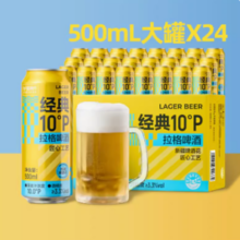 20点！喵满分 经典10°P拉格啤酒500ml*24罐