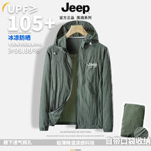 Jeep 吉普 UPF105+ 帽檐多口袋+自带收纳 防晒衣